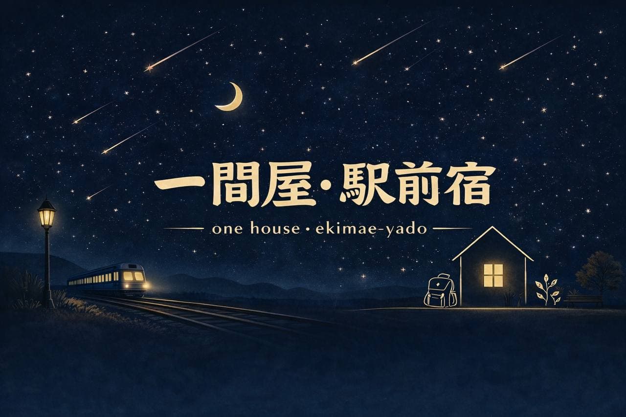 一間屋・駅前宿|福隆背包客棧與青年旅館 Logo 背景